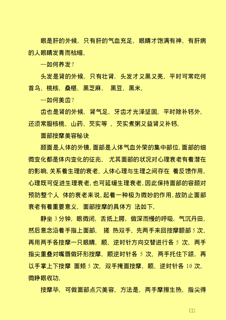 中医教你颜如玉--美容养生金典.pdf 第3页
