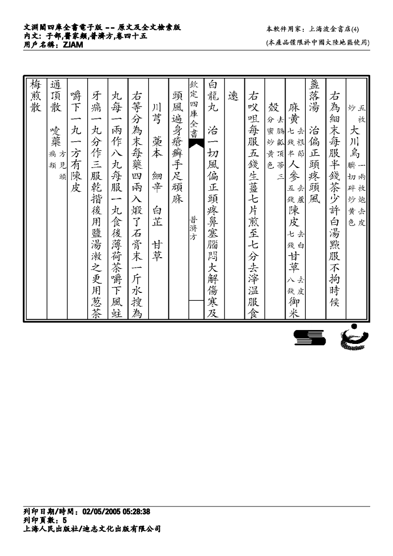 普济方-045.pdf 第5页