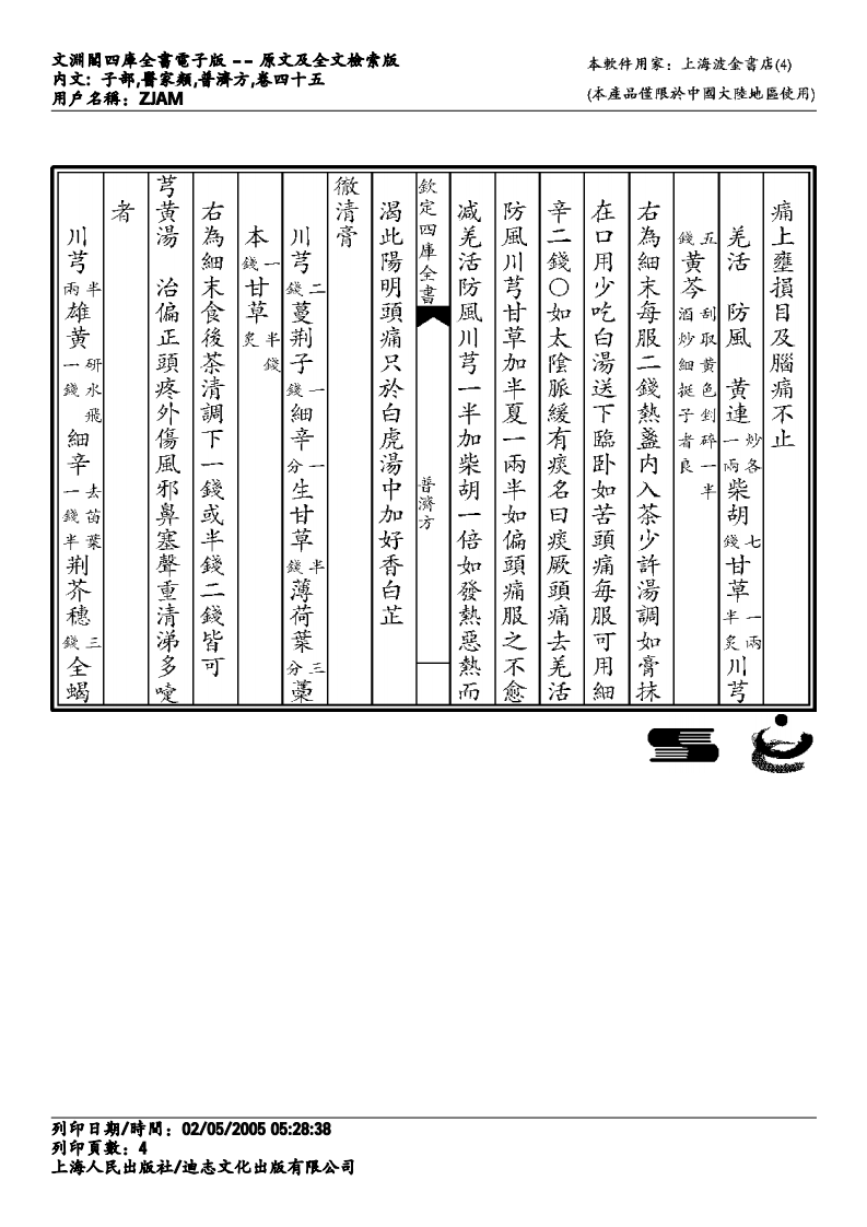 普济方-045.pdf 第4页