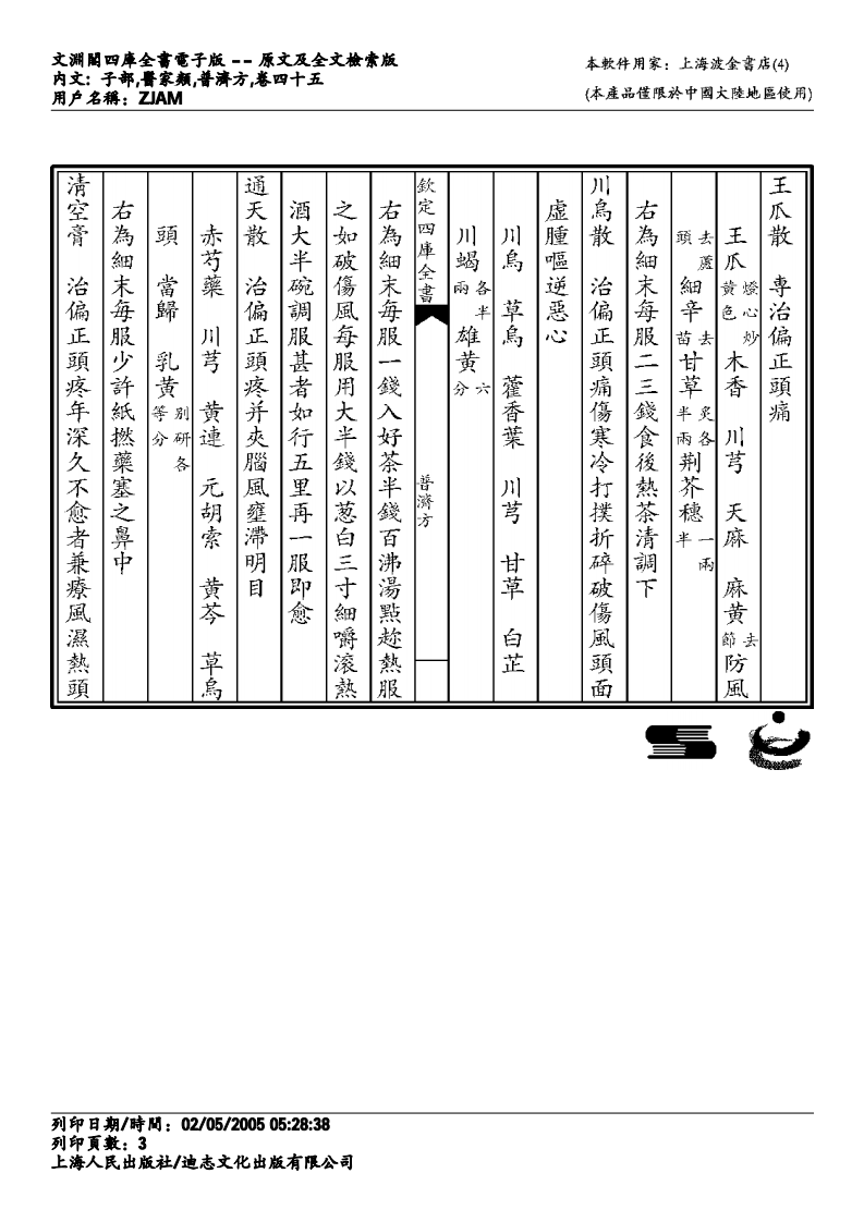 普济方-045.pdf 第3页