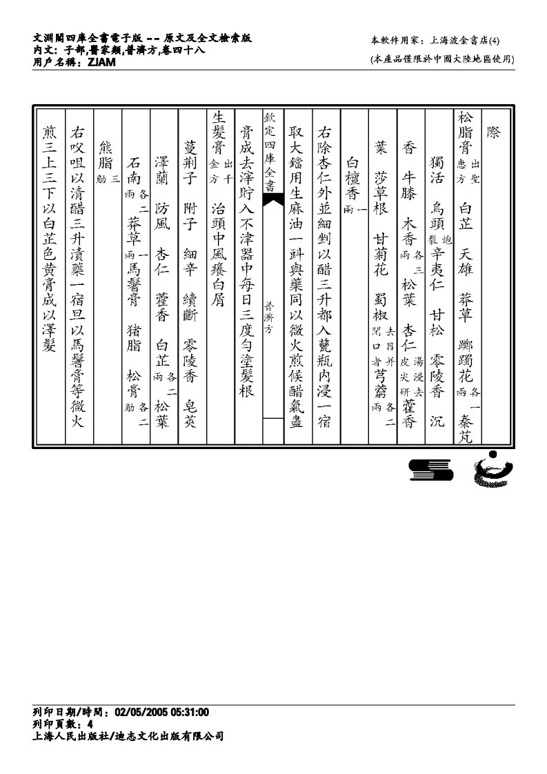 普济方-048.pdf 第4页