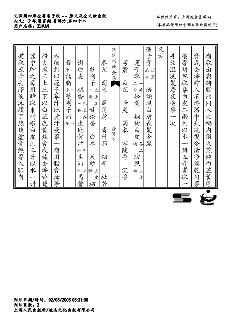 普济方-048.pdf 第2页