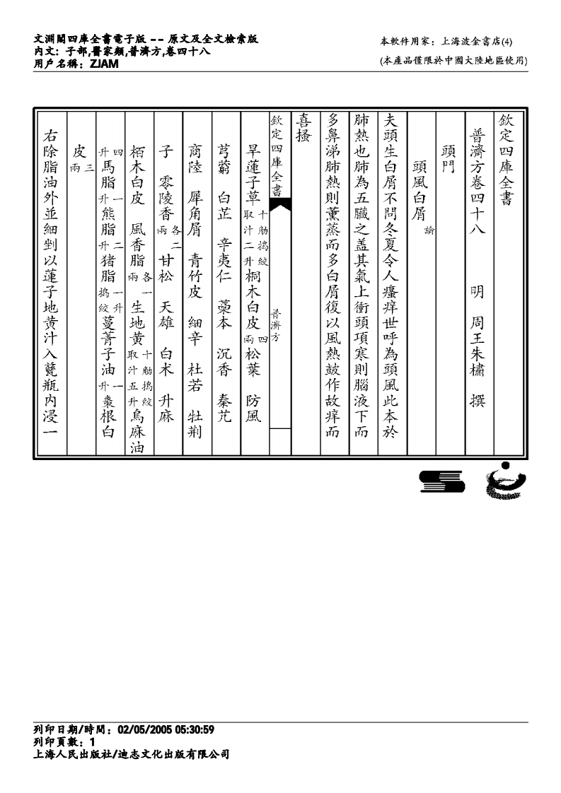 普济方-048.pdf 第1页