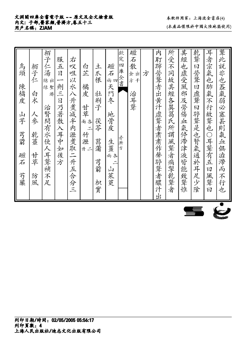 普济方-053.pdf 第4页