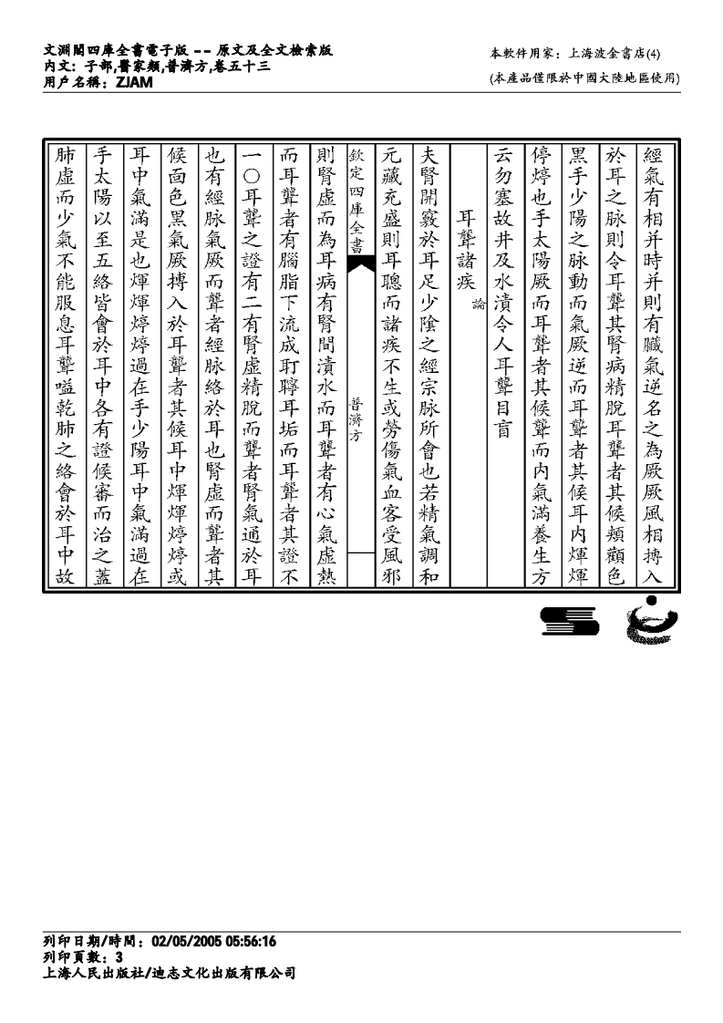 普济方-053.pdf 第3页