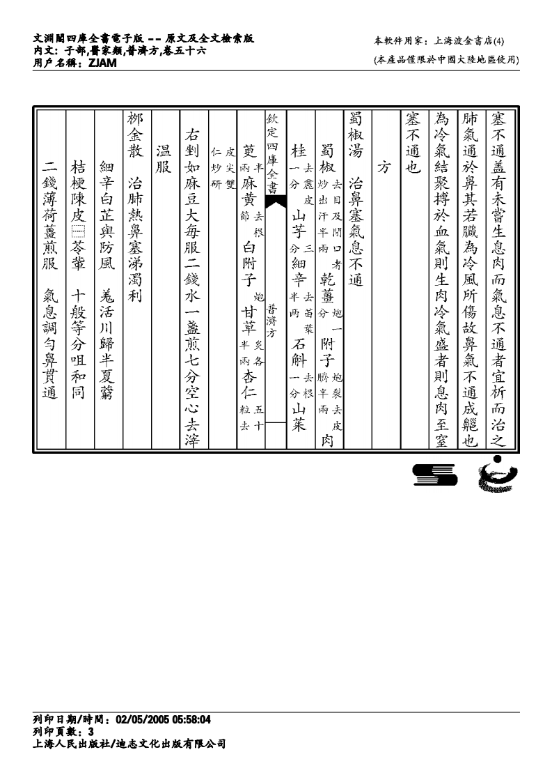 普济方-055.pdf 第3页