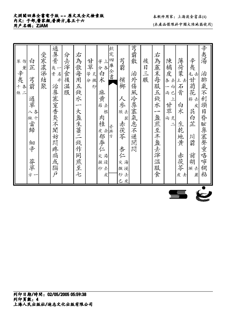 普济方-056.pdf 第4页