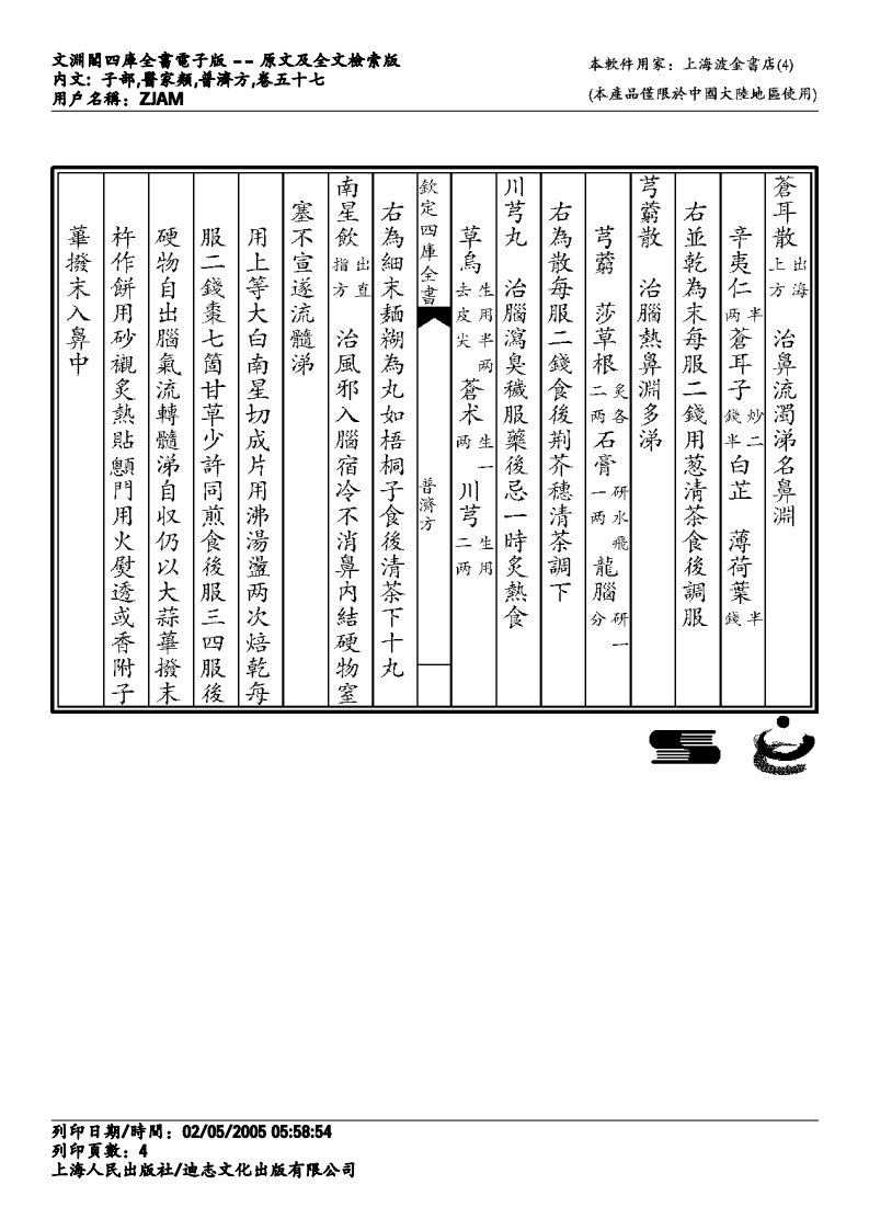 普济方-057.pdf 第4页