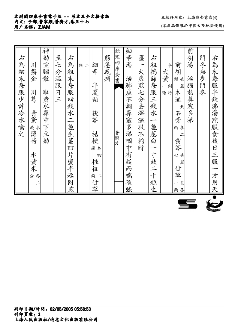 普济方-057.pdf 第3页