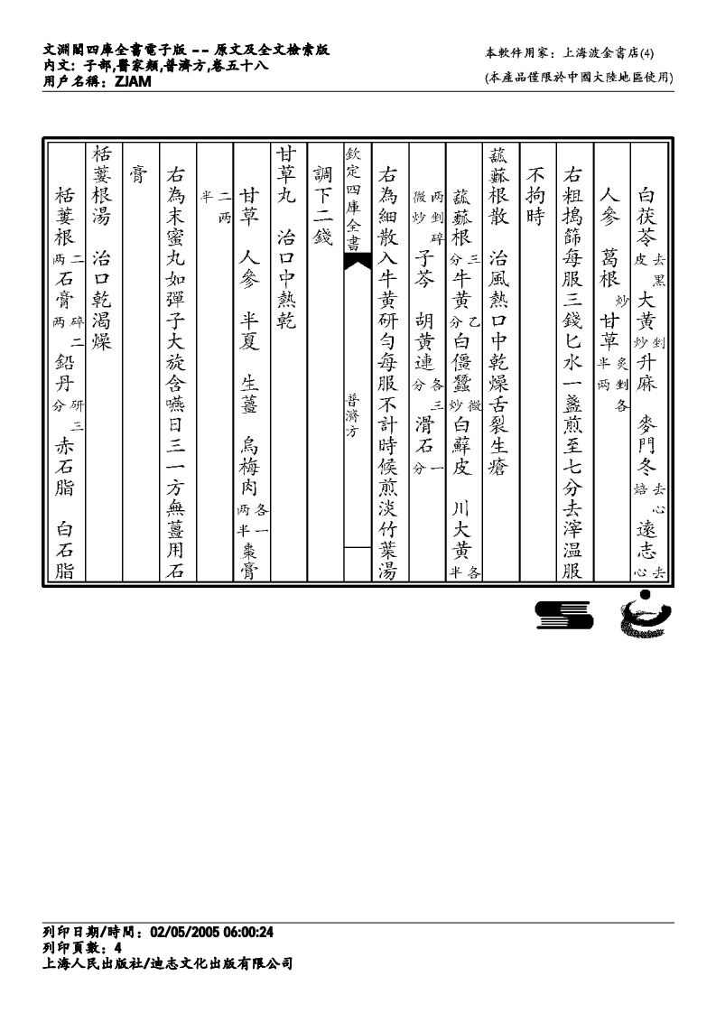 普济方-058.pdf 第4页