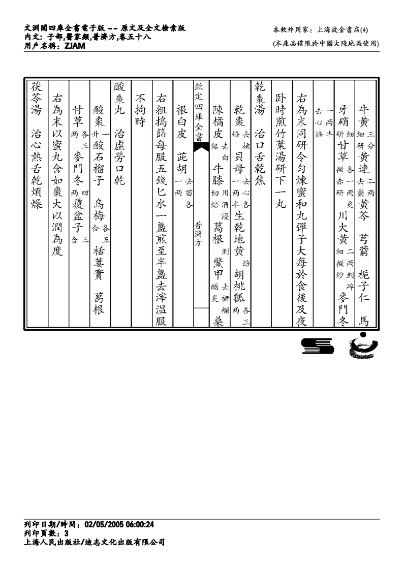 普济方-058.pdf 第3页