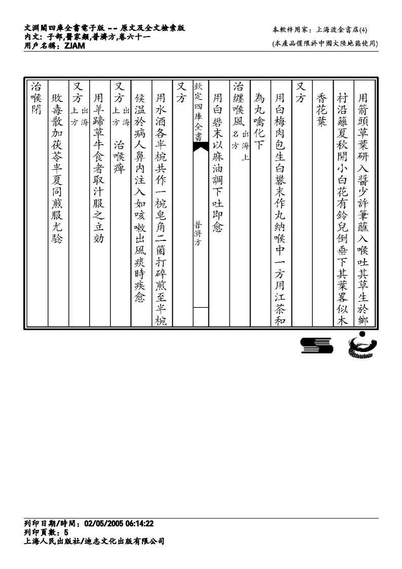 普济方-061.pdf 第5页