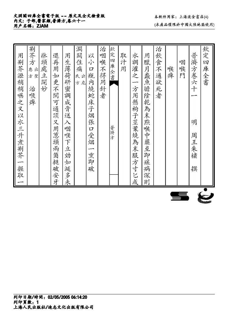普济方-061.pdf 第1页