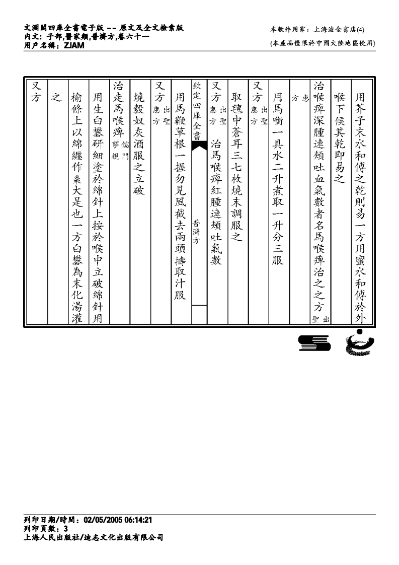 普济方-061.pdf 第3页