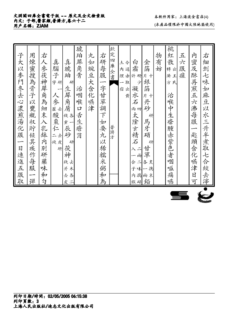 普济方-062.pdf 第3页