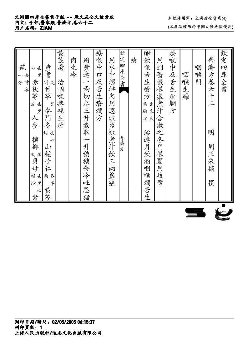 普济方-062.pdf 第1页