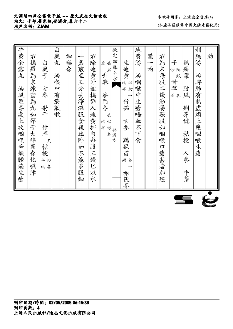 普济方-062.pdf 第4页