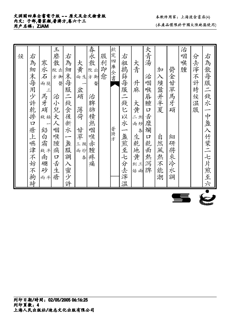 普济方-063.pdf 第4页