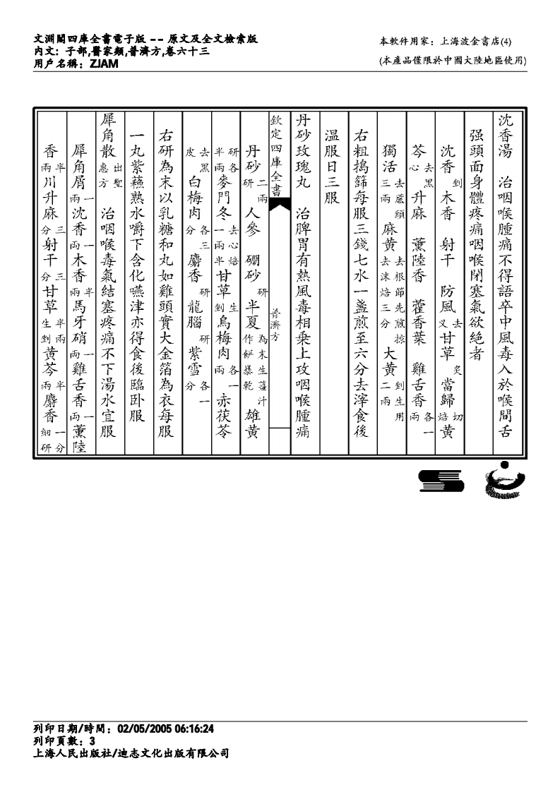 普济方-063.pdf 第3页