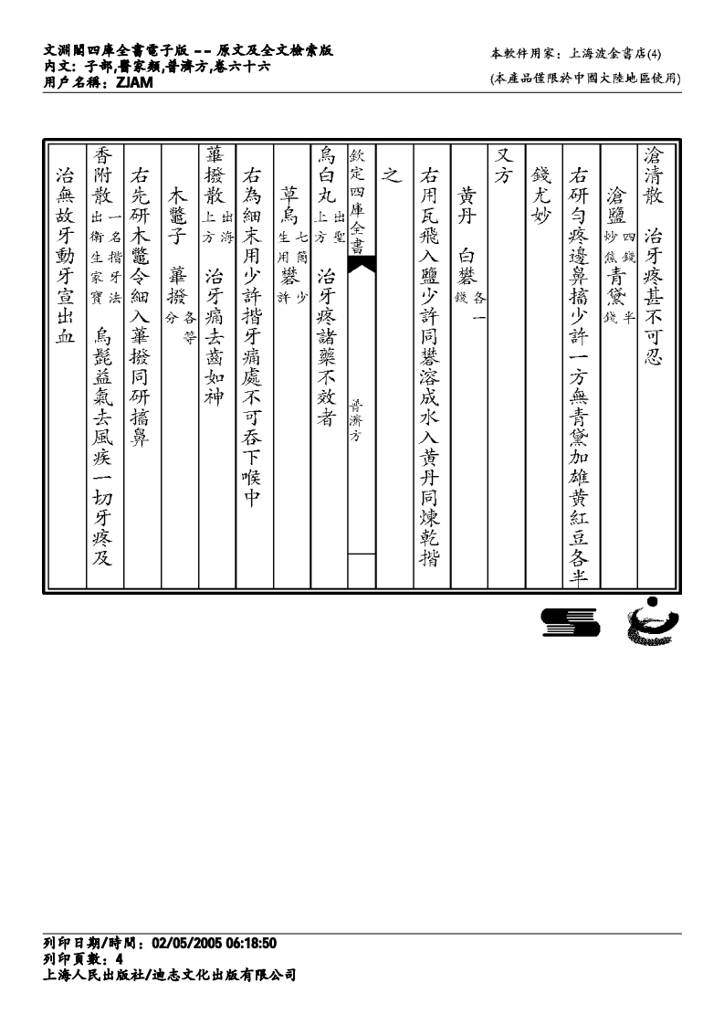 普济方-066.pdf 第4页