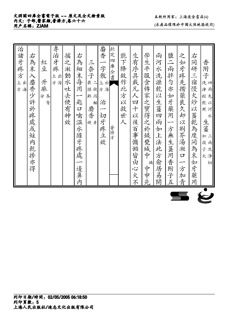 普济方-066.pdf 第5页