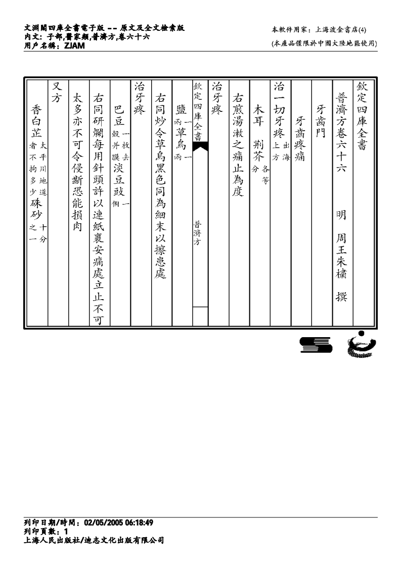普济方-066.pdf 第1页