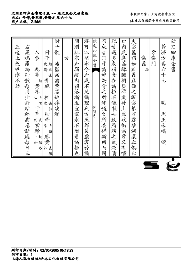 普济方-067.pdf 第1页