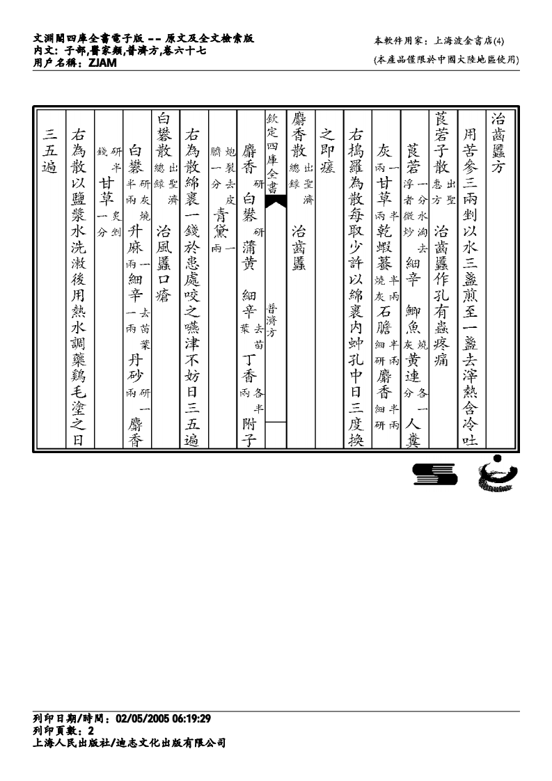 普济方-067.pdf 第2页