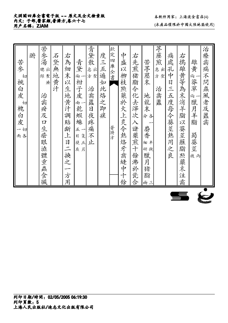 普济方-067.pdf 第5页