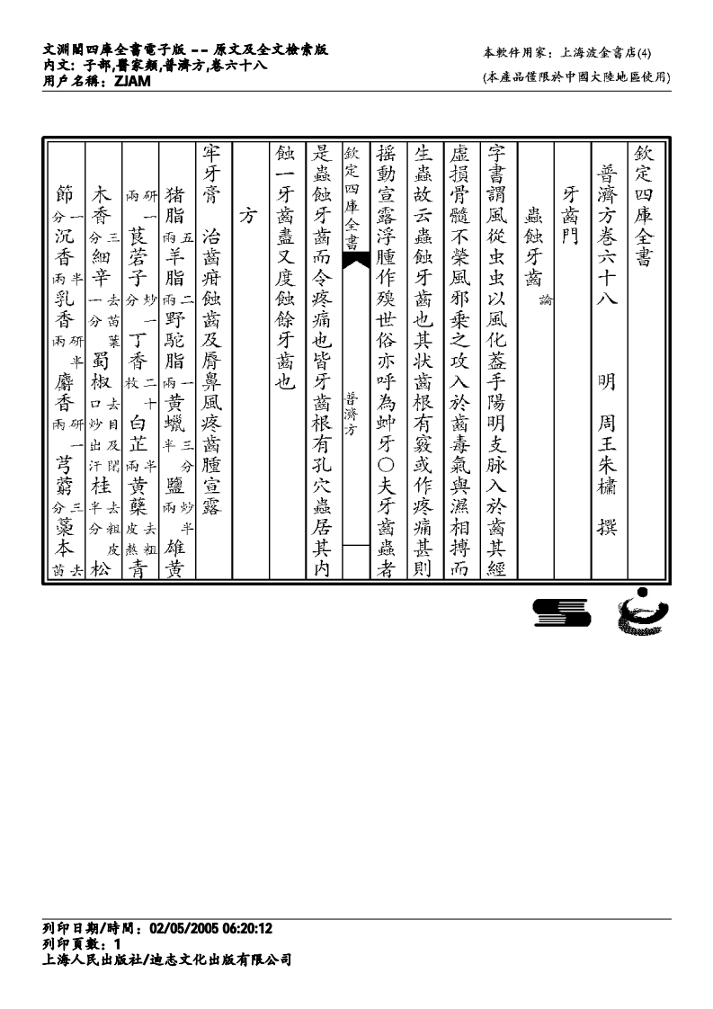普济方-068.pdf 第1页