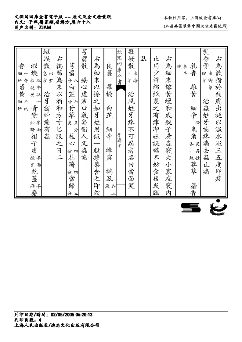 普济方-068.pdf 第4页