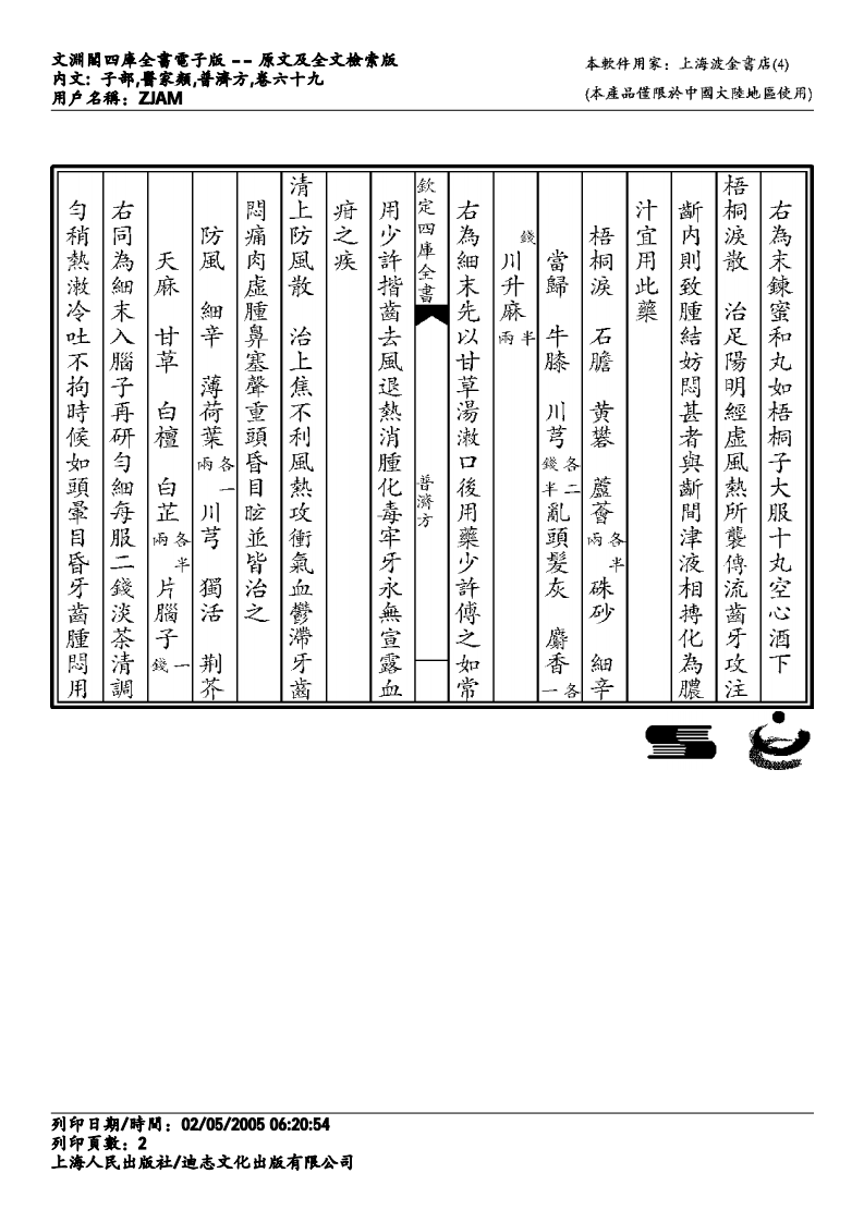 普济方-069.pdf 第2页