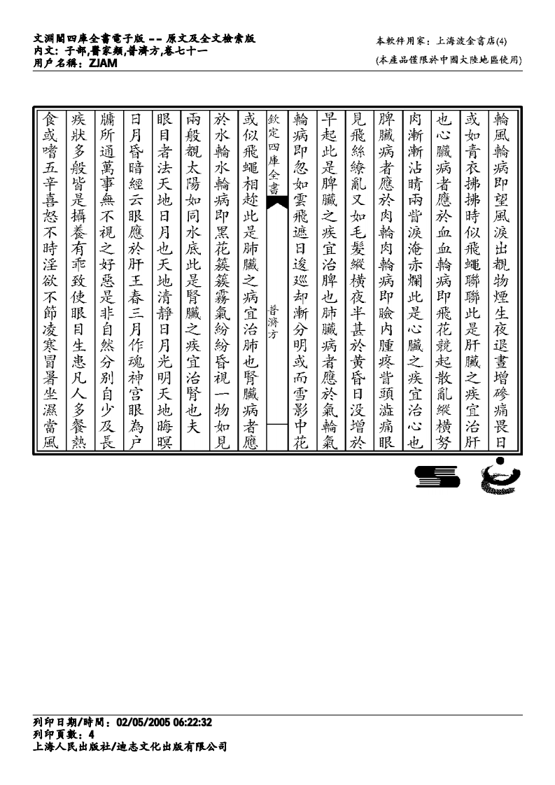普济方-071.pdf 第4页