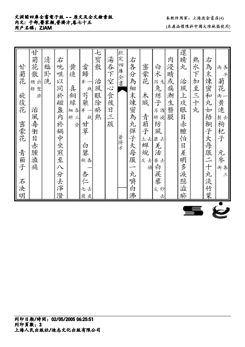 普济方-075.pdf 第3页