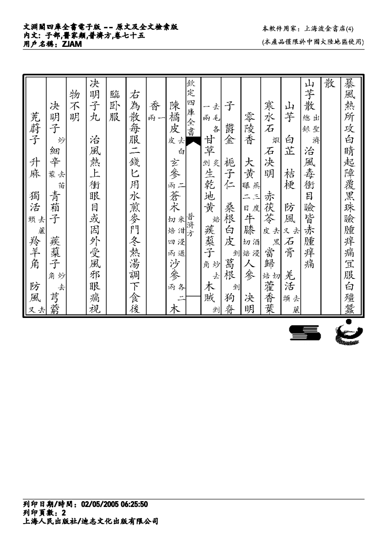 普济方-075.pdf 第2页