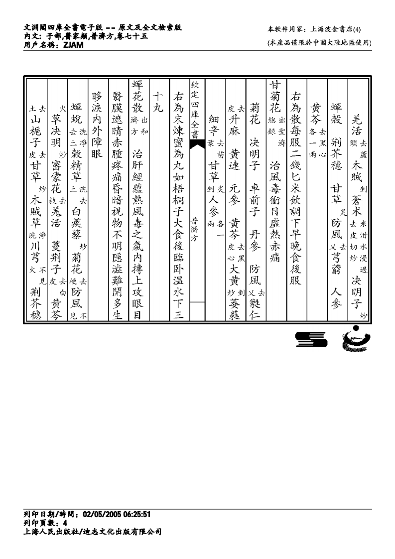 普济方-075.pdf 第4页