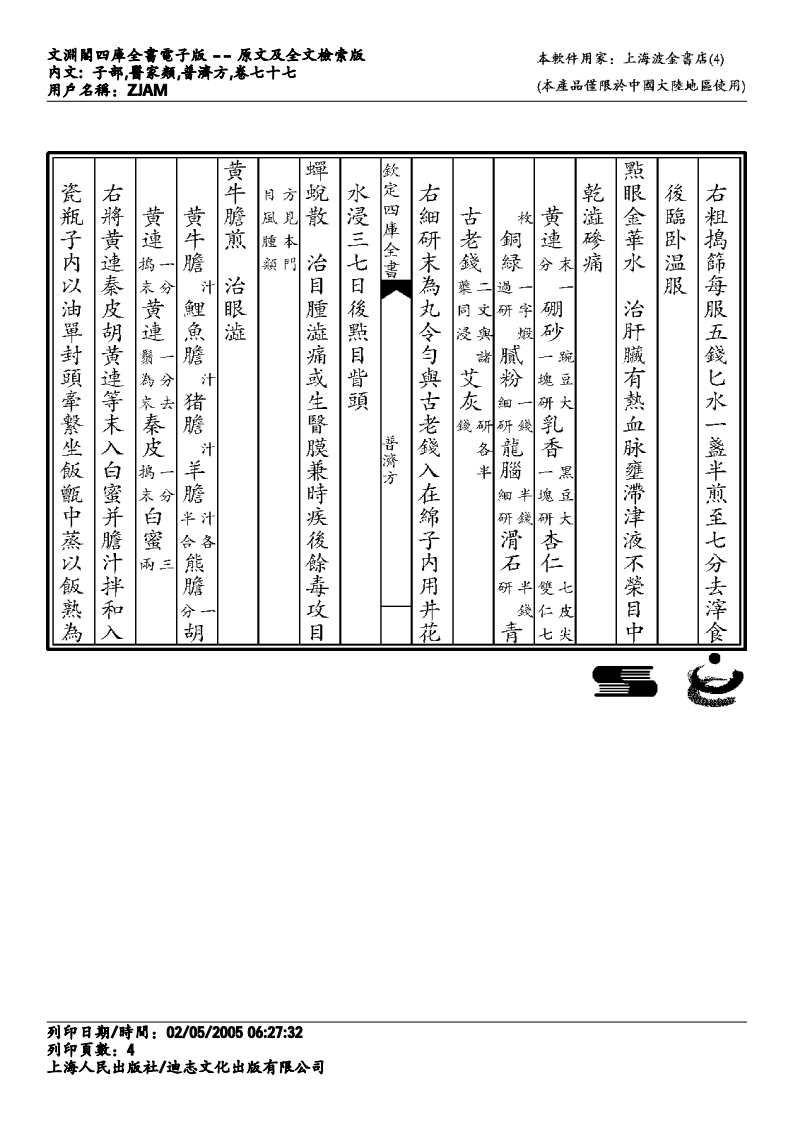 普济方-077.pdf 第4页