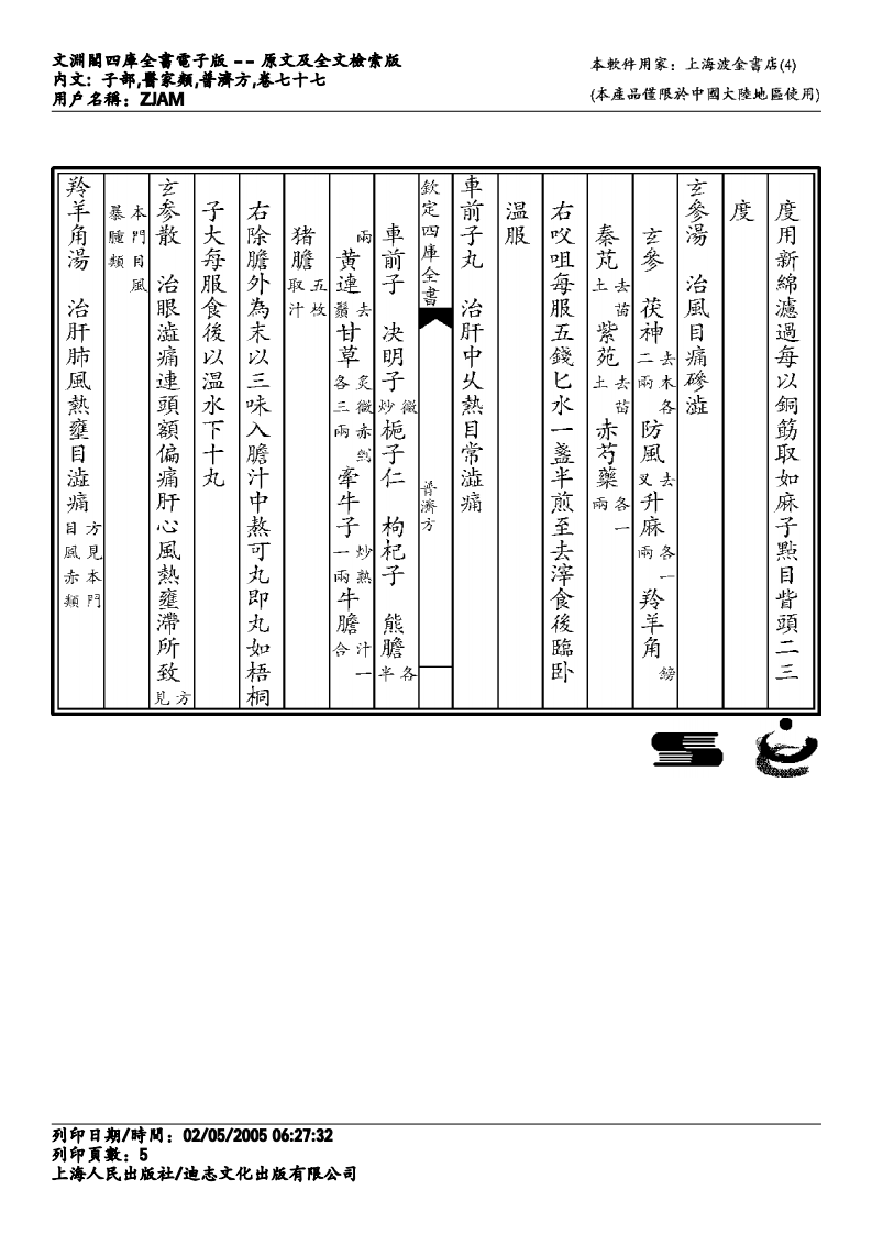 普济方-077.pdf 第5页