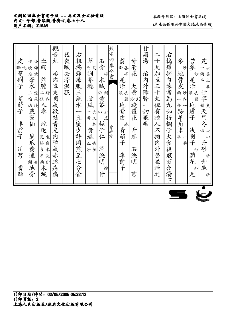 普济方-078.pdf 第2页