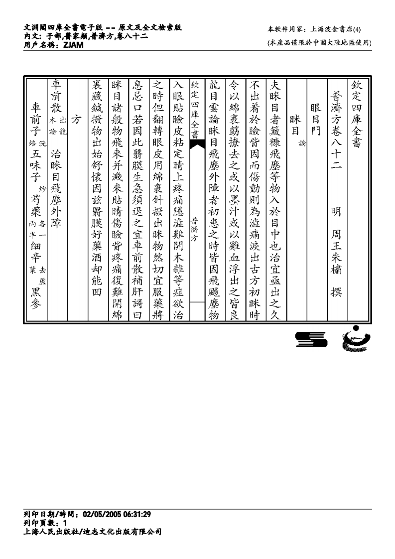 普济方-082.pdf 第1页