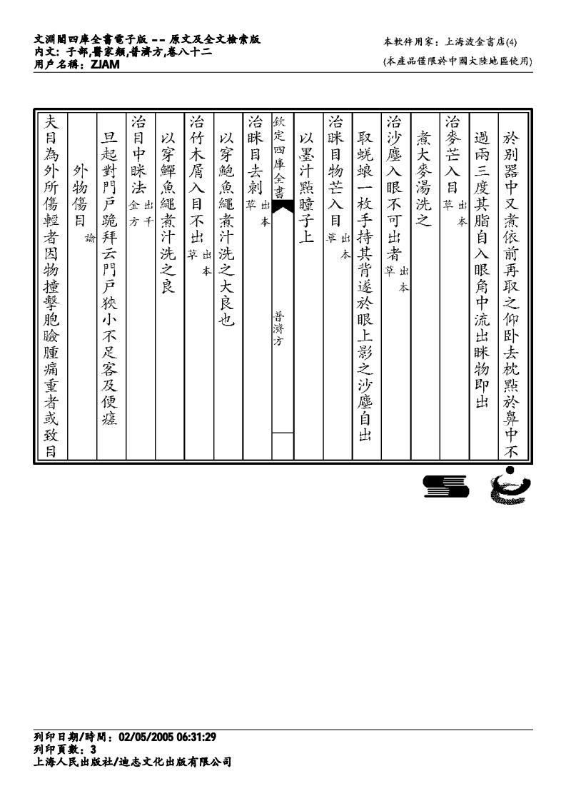 普济方-082.pdf 第3页
