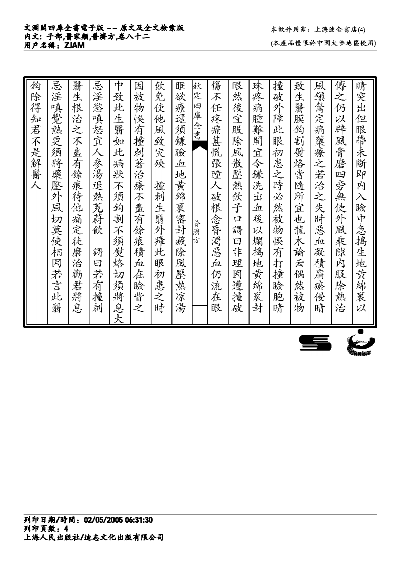普济方-082.pdf 第4页