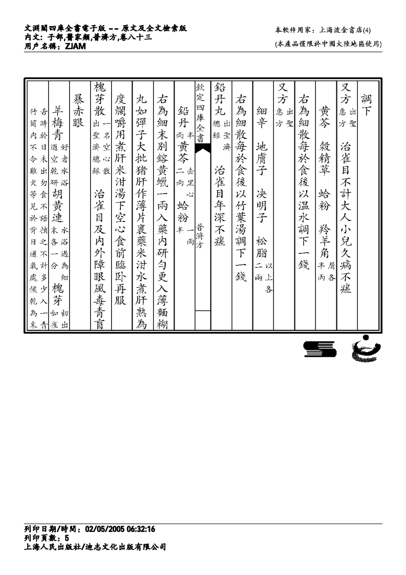普济方-083.pdf 第5页