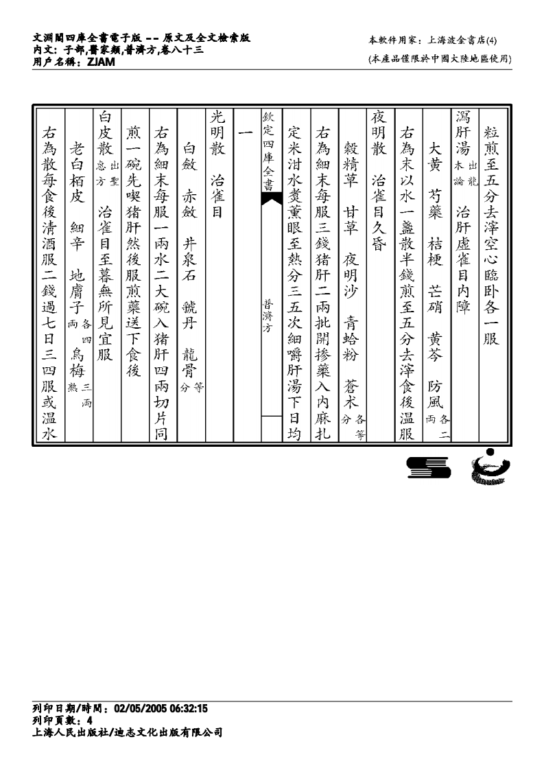 普济方-083.pdf 第4页