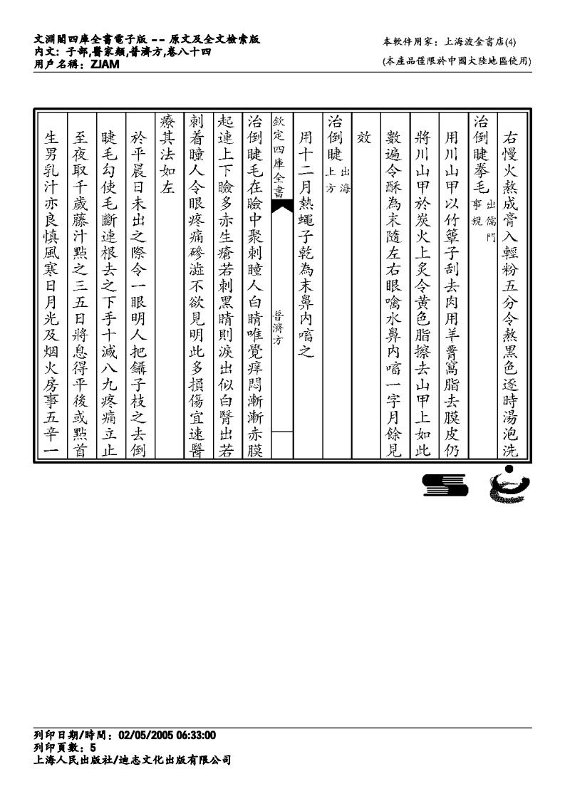 普济方-084.pdf 第5页