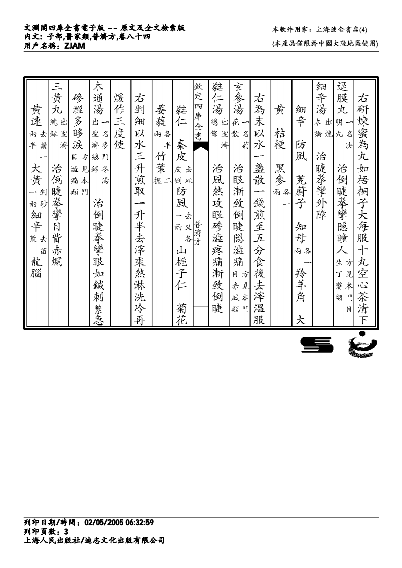 普济方-084.pdf 第3页