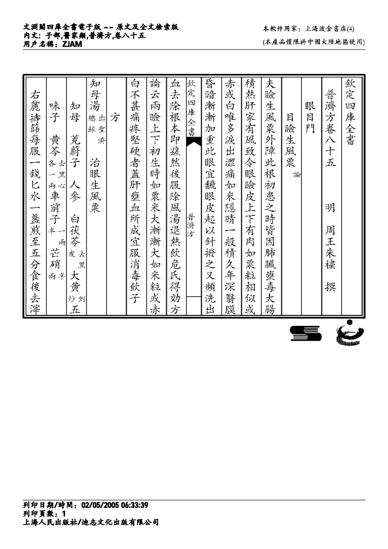 普济方-085.pdf 第1页
