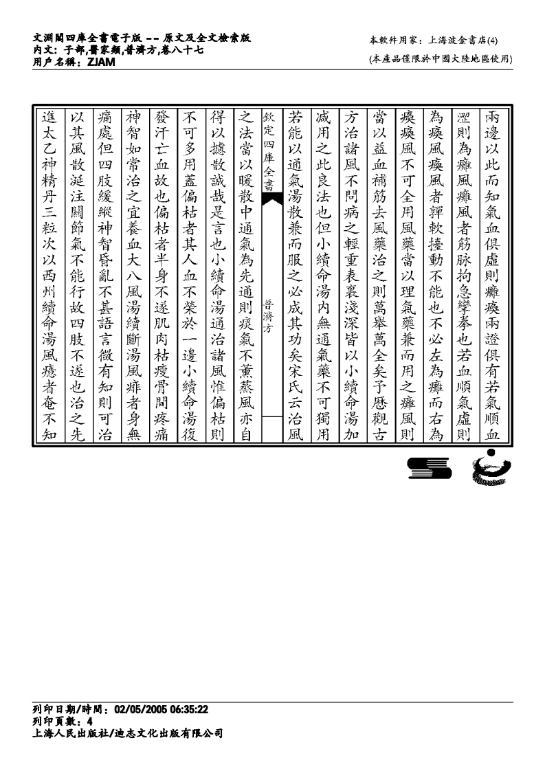 普济方-087.pdf 第4页