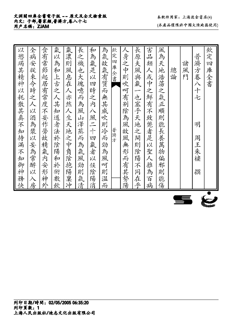 普济方-087.pdf 第1页