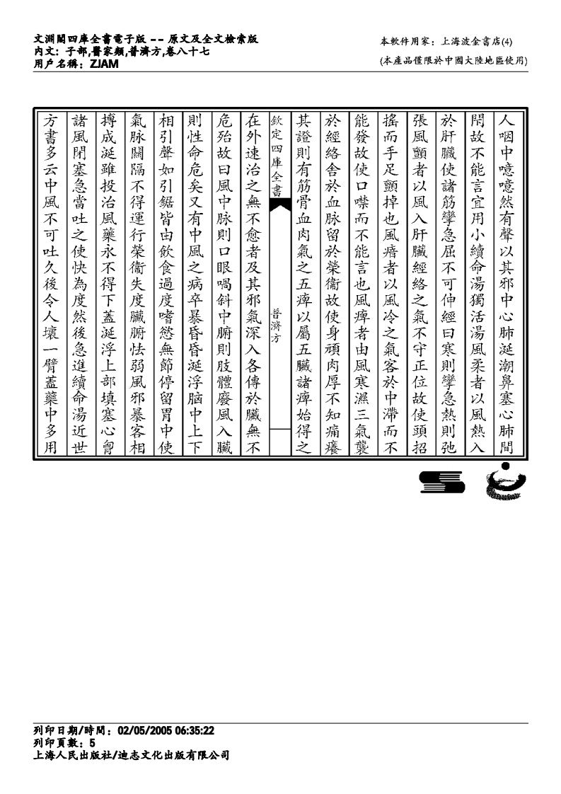 普济方-087.pdf 第5页